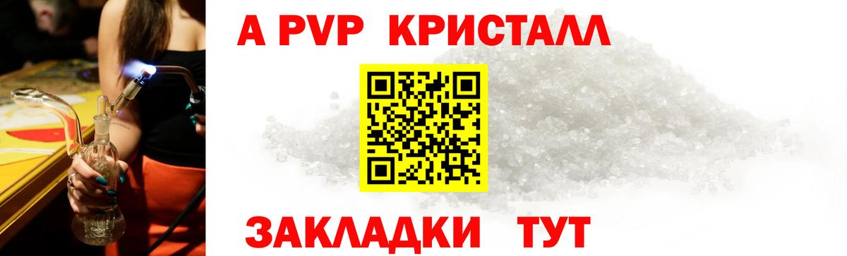 Alfa_PVP Соль  APVP крисы CK  APVP Crystall  наркошоп  Краснодар  Вход с VPN 