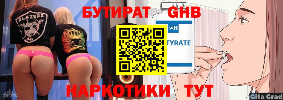 Бутират оксибутират  Вход с VPN  Краснодар 