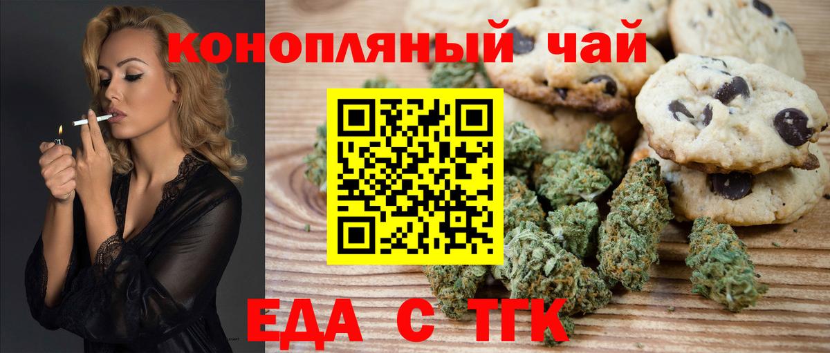 Печенье с ТГК конопля  Вход с VPN  Краснодар 