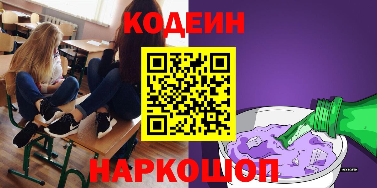Кодеиновый сироп Lean напиток Lean (лин)  Вход с VPN  Краснодар  Кодеиновый сироп Lean Purple Drank 