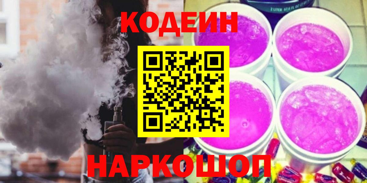 Кодеин напиток Lean (лин)  Краснодар 