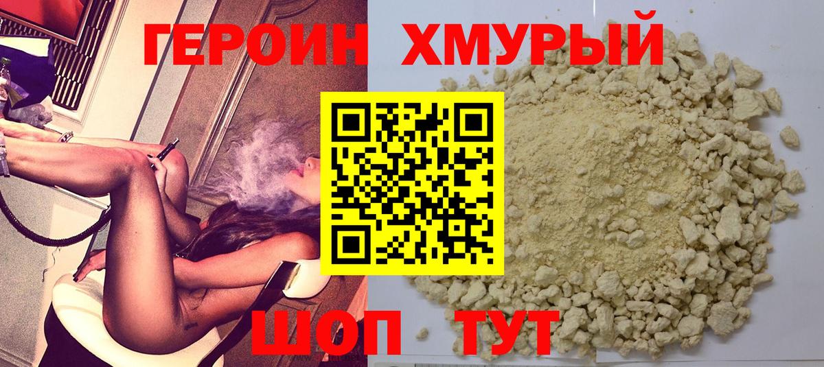 Краснодар  Героин  Вход с VPN  ГЕРОИН хмурый 