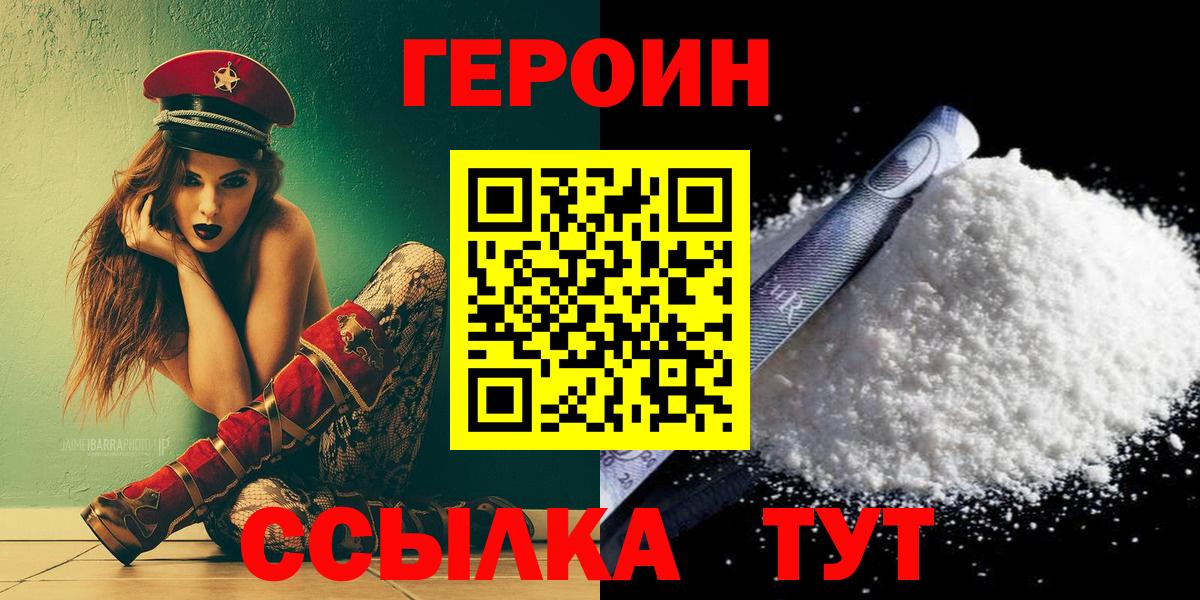 ГЕРОИН хмурый Краснодар