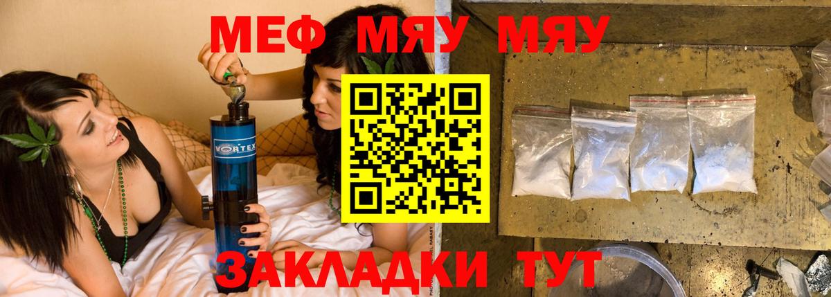 Меф  Меф мука  omg ТОР  Мефедрон mephedrone  Краснодар 