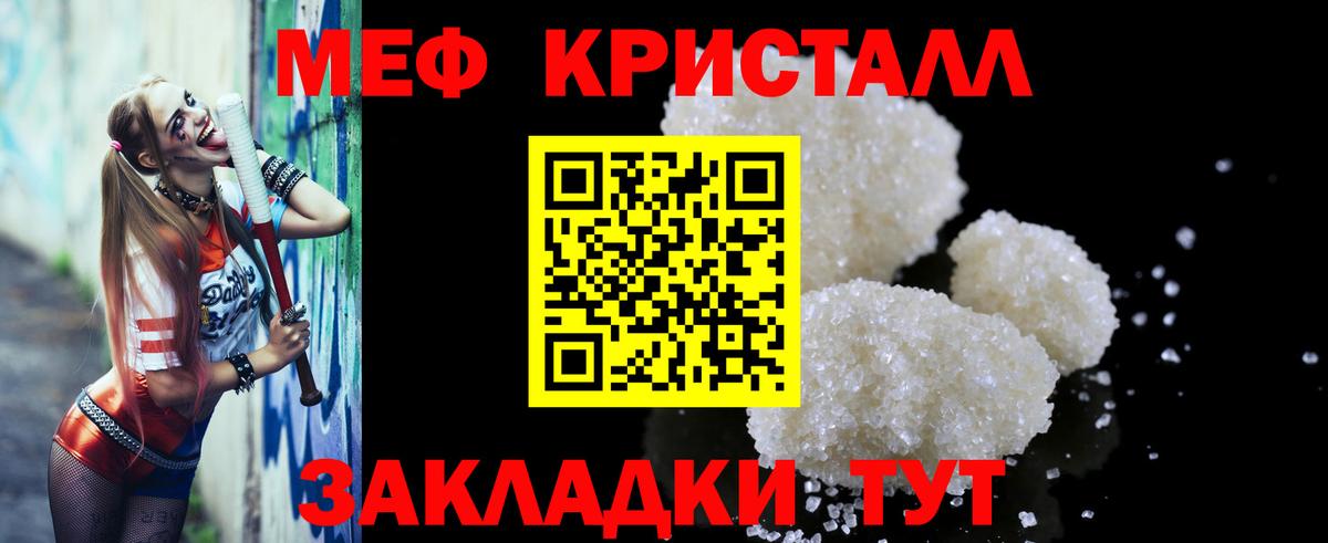 Меф мяу мяу кристаллы Краснодар