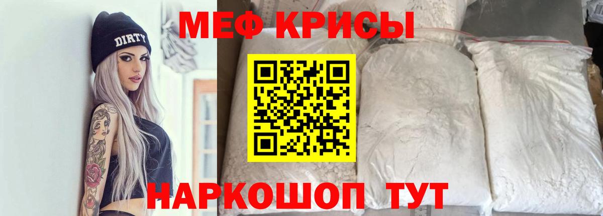 Меф мяу мяу мука Краснодар