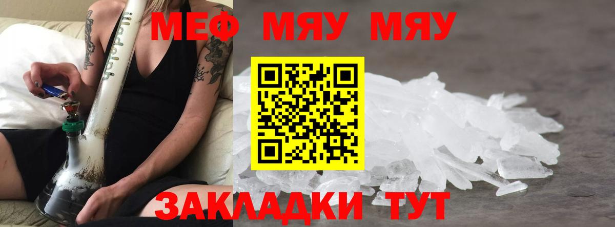 Меф  Вход с VPN  Краснодар  Мефедрон  Меф мяу мяу 